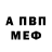 МЕФ мяу мяу Murad Mk
