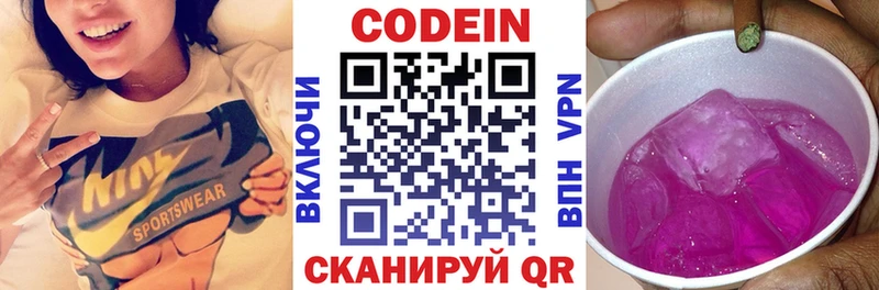 Купить закладки  Белоярский  Codein Purple Drank 