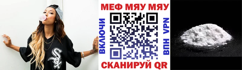 МЯУ-МЯУ VHQ  Купить закладки  Белоярский 