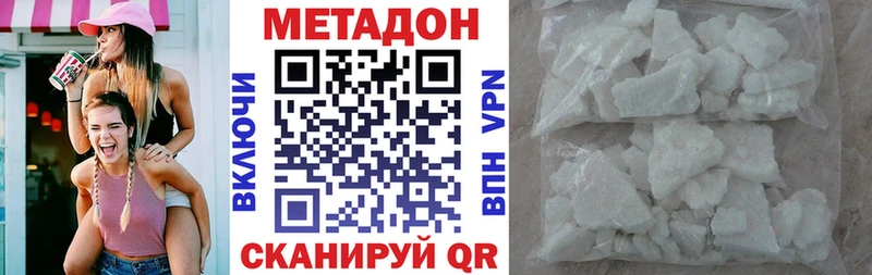 МЕТАДОН methadone  Купить закладки  Белоярский 